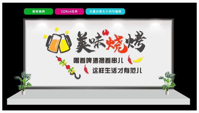 美味燒烤