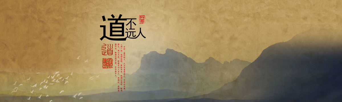 古風(fēng)道不遠(yuǎn)人