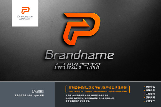 字母P简约动感LOGO设计