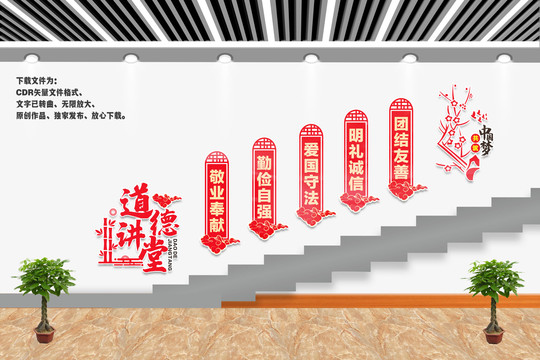 道德講堂樓梯文化墻