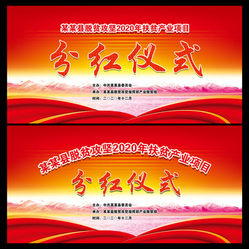 分紅儀式