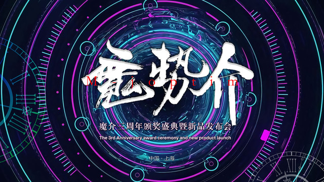 年會