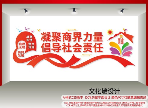 商會形象標語
