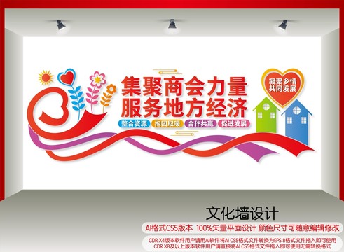 商會(huì)宣傳標(biāo)語