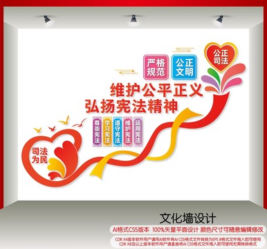 法院樓梯文化墻