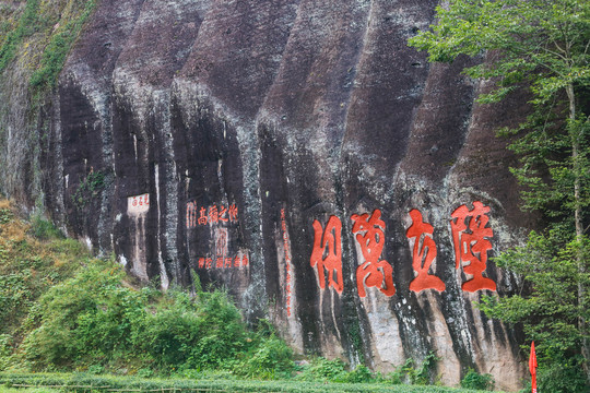 武夷山石刻