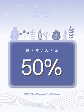 促銷海報