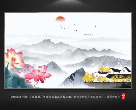 新中式水墨山水