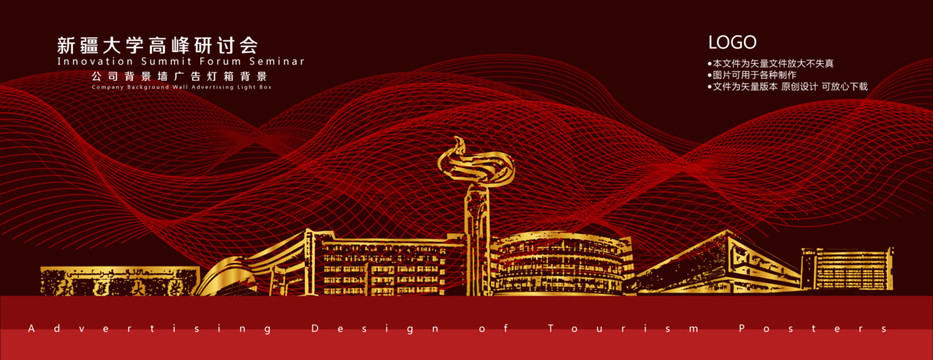 新疆大學(xué)