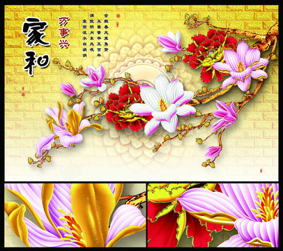 3D玉蘭花背景墻
