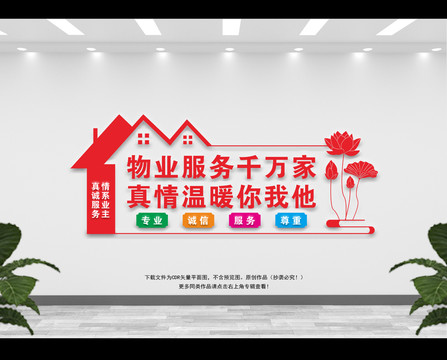 物業(yè)