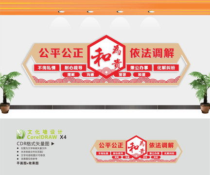 調(diào)解室標語