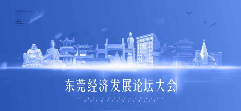 東莞