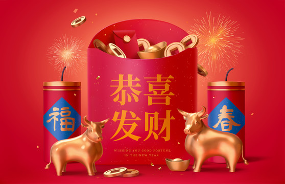 牛年恭喜發(fā)財(cái)模型賀圖