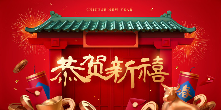 中国新年传统大门与财富三维贺图