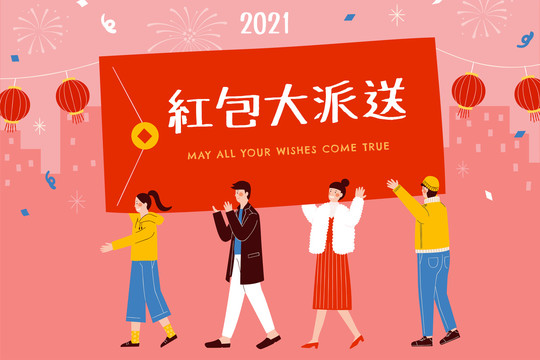 新年搬运红包人物插图