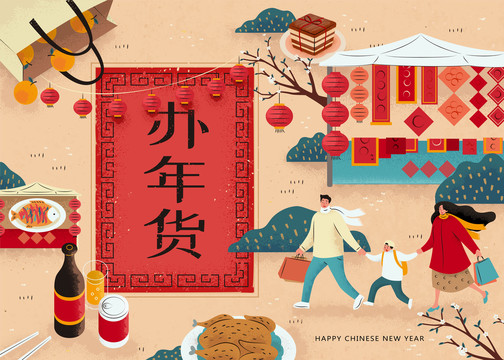 家人上街辦年貨逛市集插圖