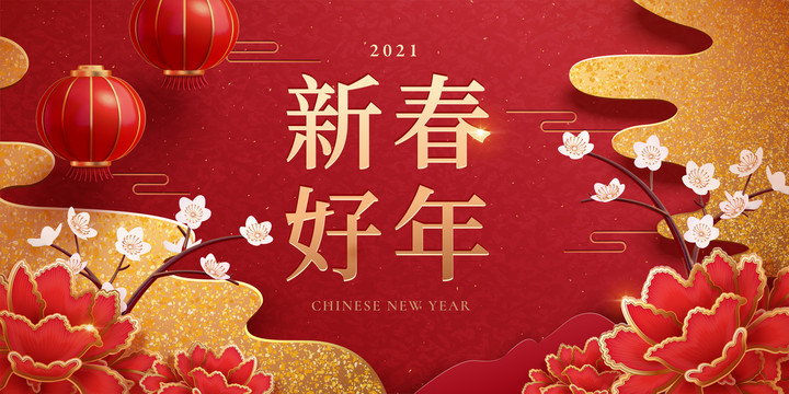 新春好年牡丹與紅燈籠裝飾賀圖