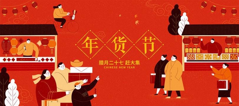 新春年貨市集插畫(huà)設(shè)計(jì)