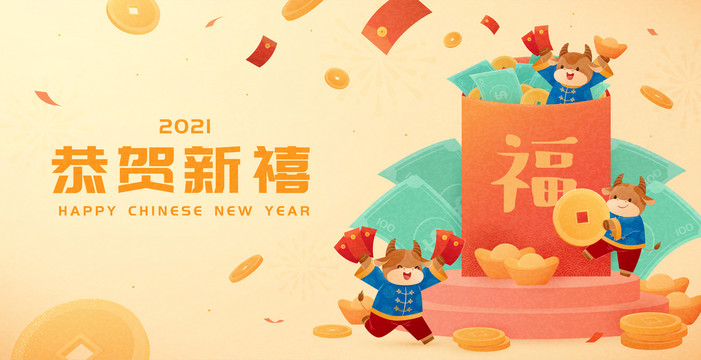 可愛生肖牛與紅包金元寶插圖