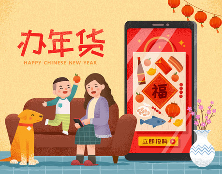 在家网上购物买年货概念插图