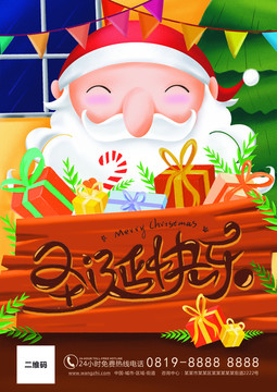 圣誕節(jié)手繪插畫海報(bào)