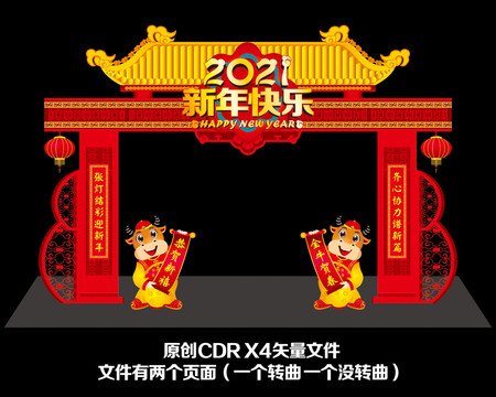 2021新年门楼