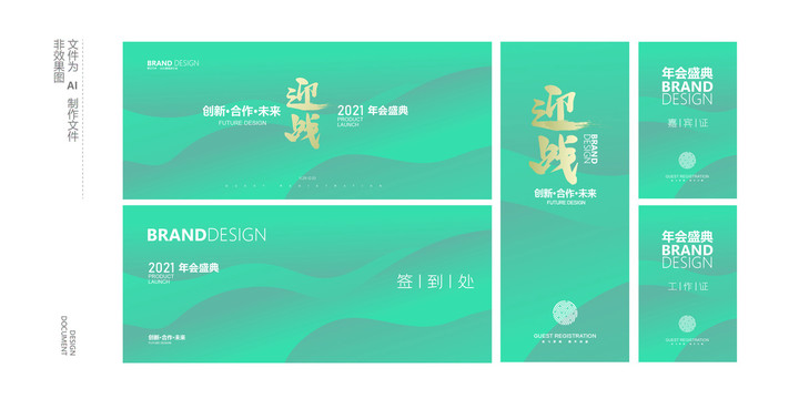 年會(huì)主kv物料