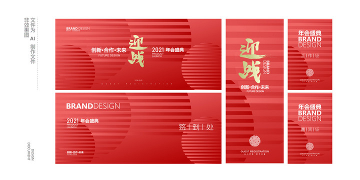 2021年會主視覺