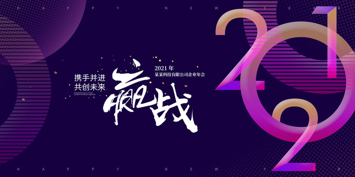 年會(huì)