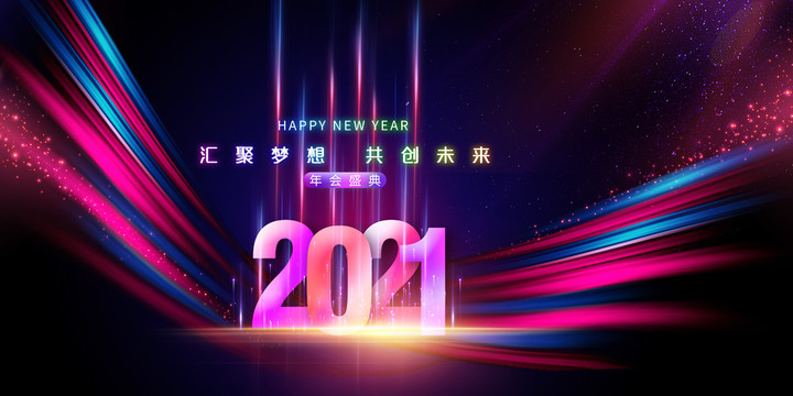 年會(huì)