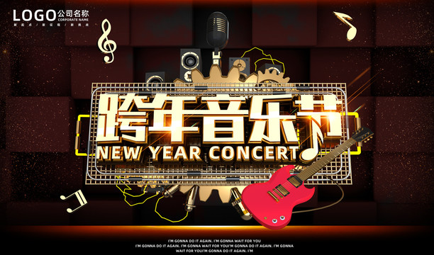 跨年音樂節(jié)