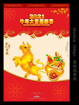 牛年掛歷