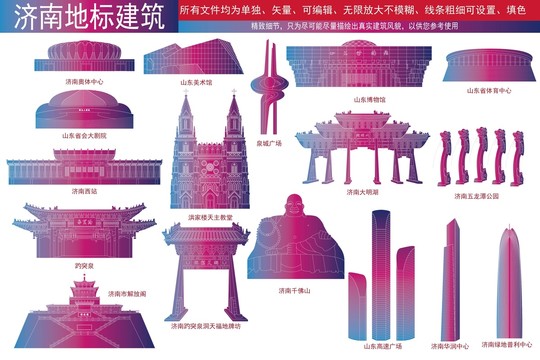 濟南
