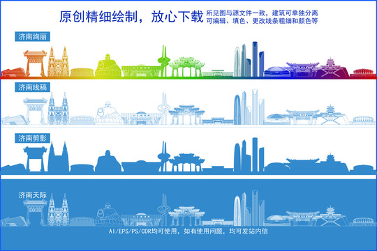 濟南
