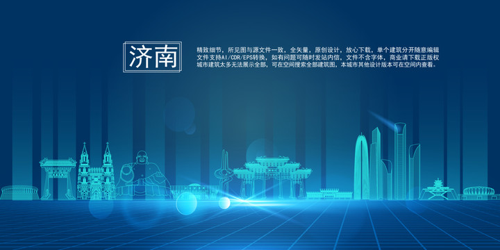 濟南