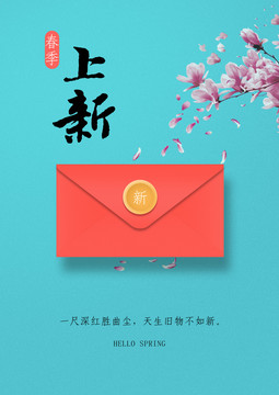 中國風(fēng)上新海報(bào)