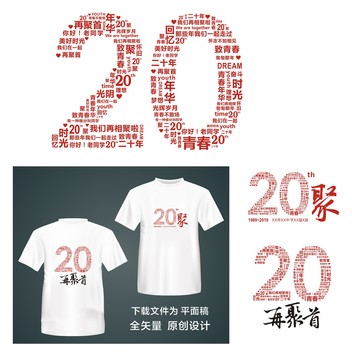 同學(xué)會(huì)T恤