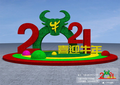 2021立體造型