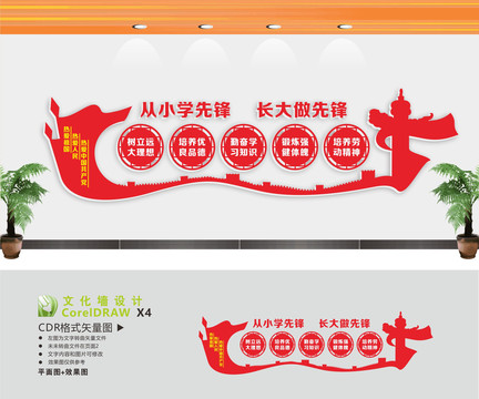 少先隊