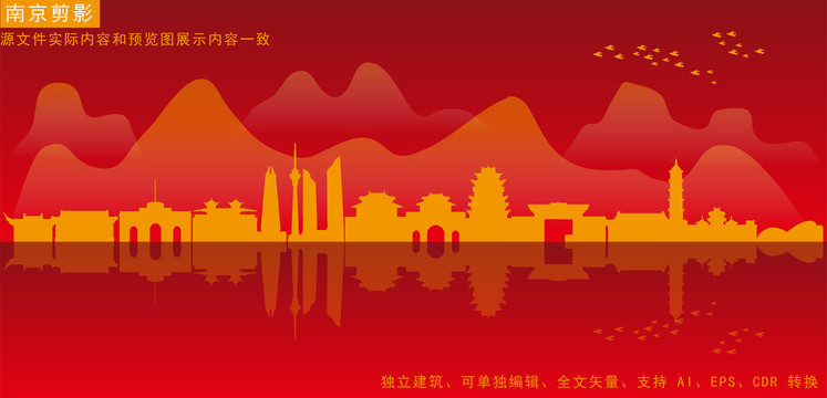 南京剪影