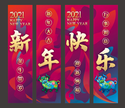 2021新年快乐吊旗