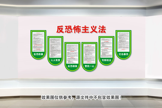 反恐怖主義法