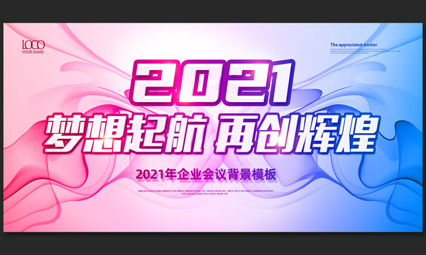 時尚年會背景