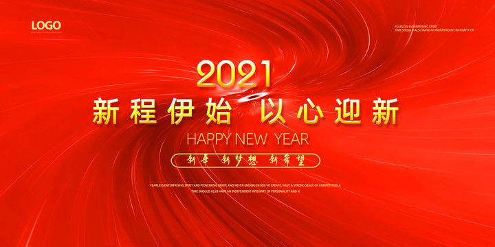 2021元旦