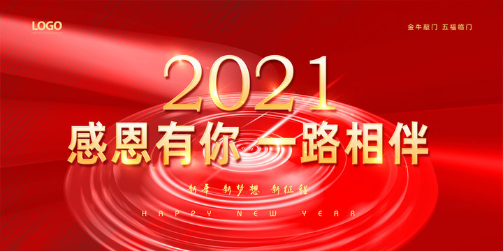 2021年元旦