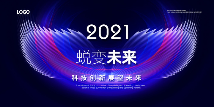 2021科技年会背景