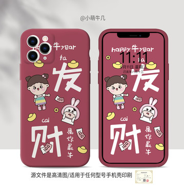 牛年手機(jī)殼發(fā)財(cái)小萌牛幾IP
