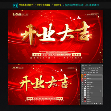 開業(yè)大吉