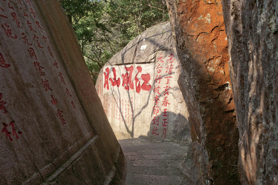 江风山月石刻